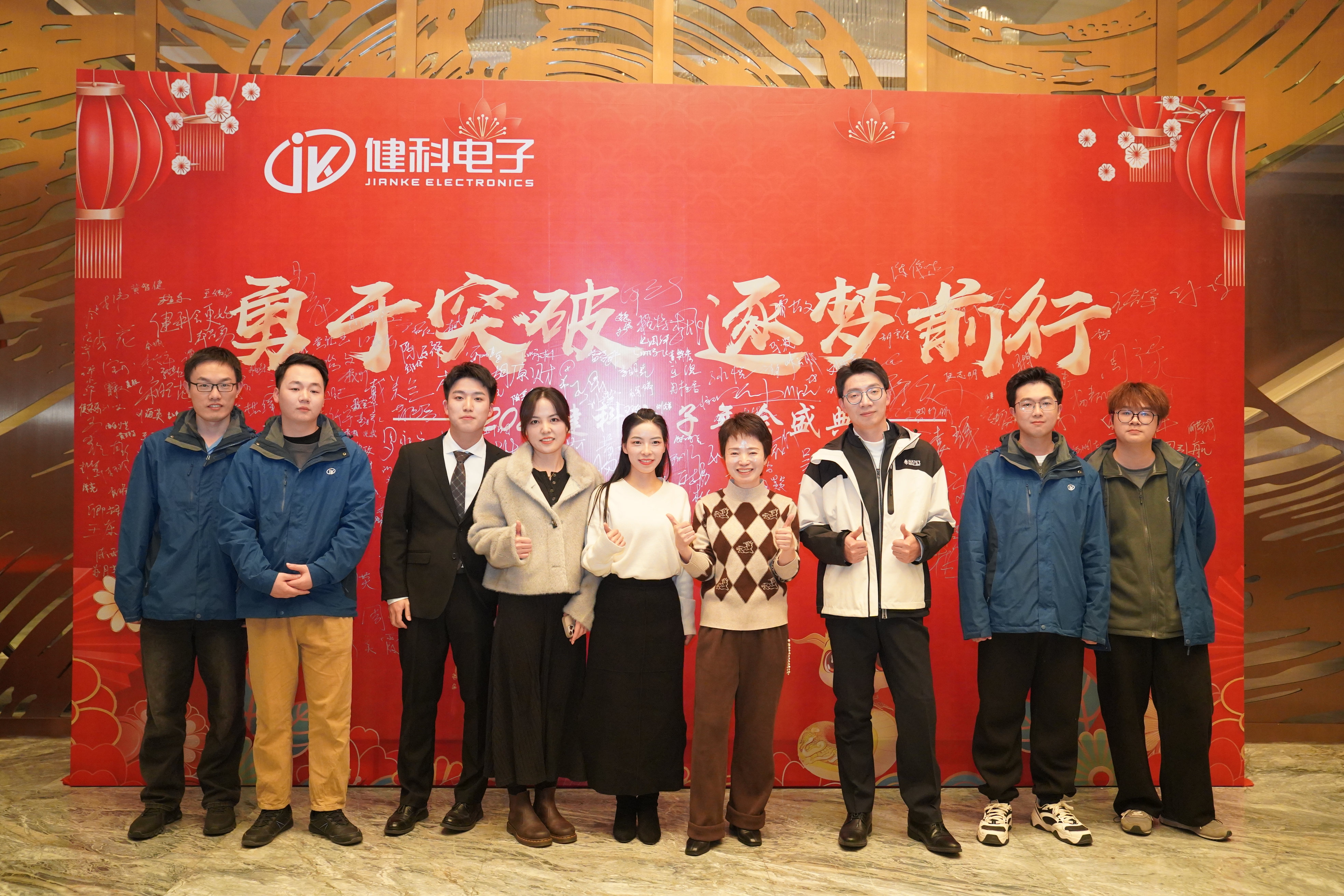 勇于突破 逐夢前行︱健科電子2025年會(huì)盛典圓滿落幕！